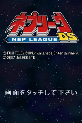 Nep League DS (Japan) screen shot title